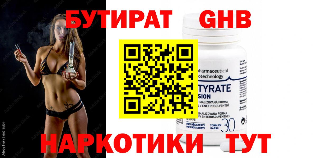 Бутират жидкий экстази Ярославль