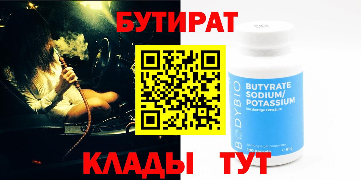 БУТИРАТ  Бутират буратино  Вход с VPN  Ярославль 