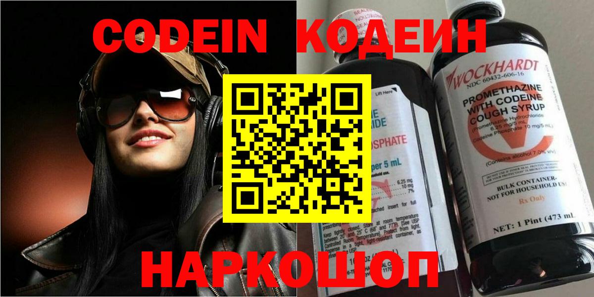 Codein Purple Drank  Codein Purple Drank  Вход с VPN  Ярославль 