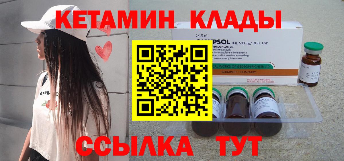 КЕТАМИН ketamine Ярославль