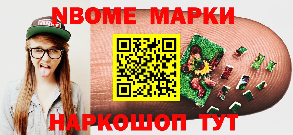 Марки NBOMe 1,8мг  Марки NBOMe 1,8мг  Вход с VPN  Ярославль 